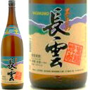 【黒糖焼酎】　長雲　30度　1800ml　山田酒造　奄美黒糖焼酎　奄美