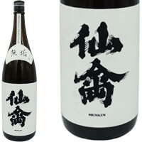 【日本酒】クラシック　仙禽　無垢　720ml　生&#37211;　無濾過原酒　栃木県