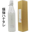 爆弾ハナタレ 爆弾ハナタレ　芋焼酎　360ml　44度　黒木本店　超限定品　【ギフト】【お年賀】【お歳暮】【お中元】【プレゼント】