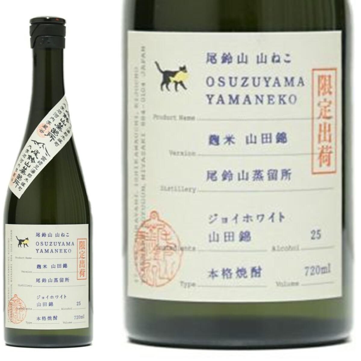 山ねこ　山田錦　720ml【正規特約店正規品】12本で 送料無料 中々　きろく　たちばな　山猿　山ねこ　山猿　山翡翠　喜六　橘　　㐂六　なかなか　山せみ　百年の孤独　の 黒木本店 尾鈴山蒸留所　プレゼント　ギフト　お中元　お歳暮 芋焼酎　山猫　やまねこ