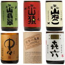 【黒木本店】超限定飲み比べ　1800ml　6種類　中々　きろく　山猿　山ねこ　山猿　山翡翠　喜六　&#13314;六　なかなか　山せみ　百年..