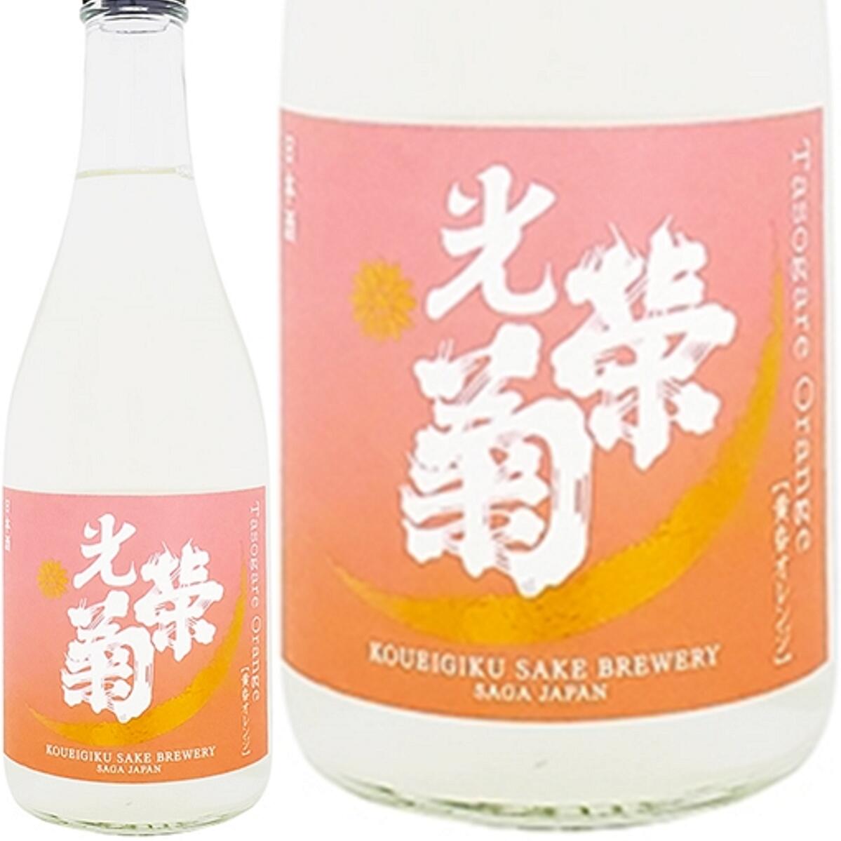 【日本酒】光栄菊　黄昏オレンジ　無濾過生原酒　1800ml　佐賀県