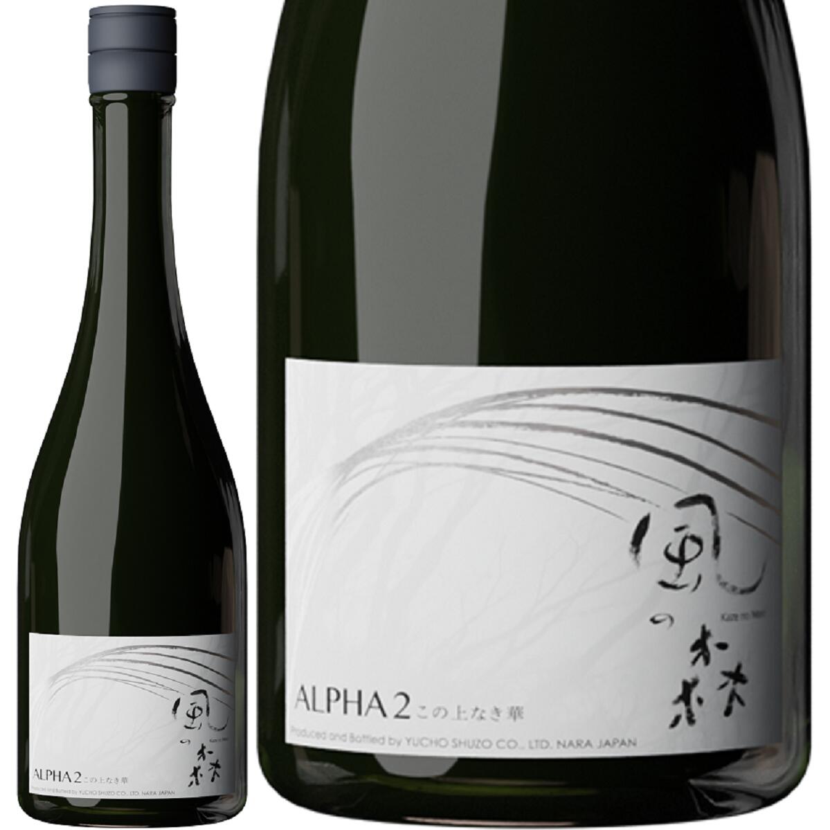 【日本酒】風の森　ALPHA 風の森　TYPE 2　秋津穂　純米大吟醸　奈良県　油長酒造　　に次ぐ新規取扱　プレゼント　ギフト　アルファ