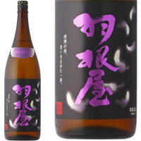 【日本酒】羽根屋　純米大吟醸　翼　つばさ 容量720ml　生酒　富山県　富美菊酒造　はねや　人気　JAL　ファーストクラスラウンジ【バレンタイン】【ホワイトデー】【母の日】【父の日】IWC ゴールドメダル受賞酒 純米大吟醸50 翼