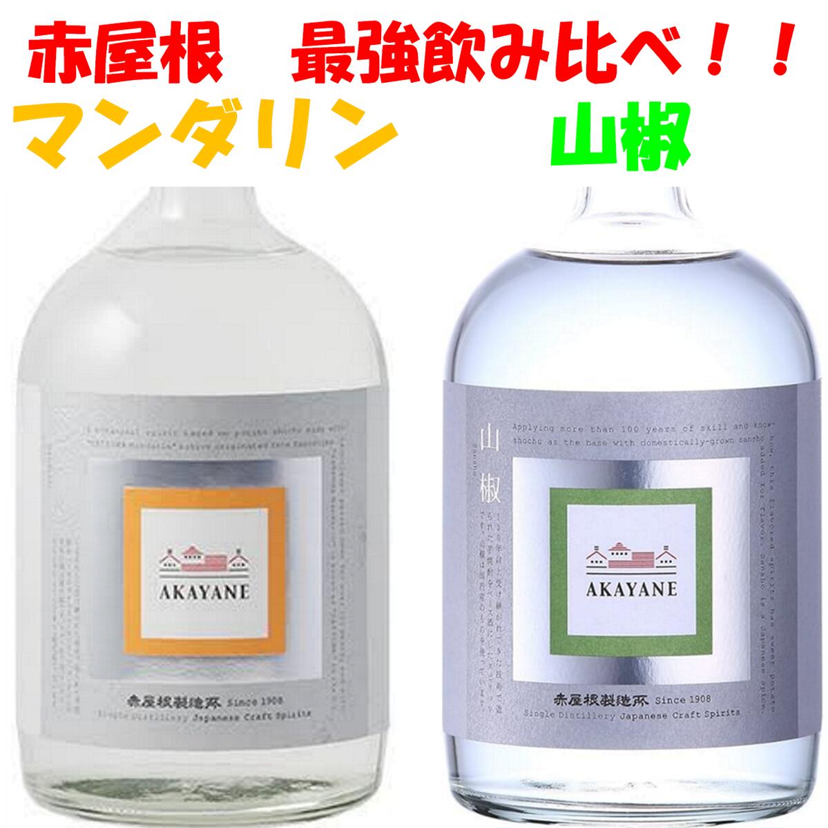 AKAYANE 山椒 マンダリン 最強飲み比べセ...の商品画像