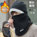 帽子 裏起毛 防寒 ファー レディース メンズ 男女兼用 ボア 防風 キャップ ネックウォーマー 調節可能 暖かい オシャレ 秋冬物