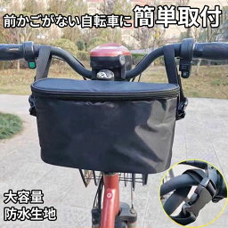 フロントバッグ 自転車 前カゴ 防水 撥水 雨対策 ハンドルバッグ バイク バスケット 折りたたみ式 取り外し可能 バッグ 大容量 自転車カゴ 自転車バスケット サイクリング 蓋付き