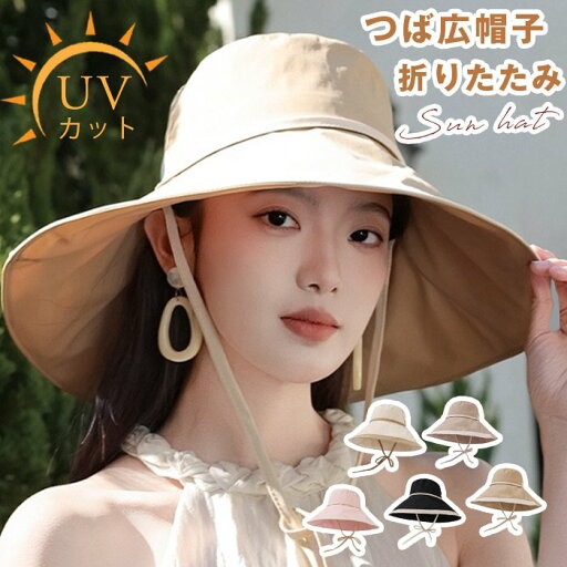 つば広帽子 ハット ツバ広帽子 パナマ帽 日よけ帽子 レディース UVカット 折りたたみ 日よけ 紫外線 女優帽 対策 UV 新作 女性用 春 夏用 旅行 つば広帽子 ハット ツバ広帽子 パナマ帽 日よけ帽子 レディース UVカット 折りたたみ 日よけ 紫外線 女優帽 対策 UV 新作 女性用 春 夏用 旅行