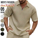 【2点購入で10%OFF】ゴルフウェア メンズ tシャツ ゴルフ半袖 ハーフジップ ワッフル tシャツ カジュアルトップス 襟付き ジップシャツ スポーティ お...