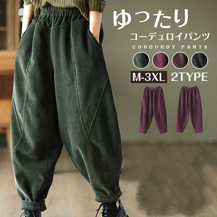 楽天市場】コーデュロイ パンツ（カラーパープル）（ボトムス