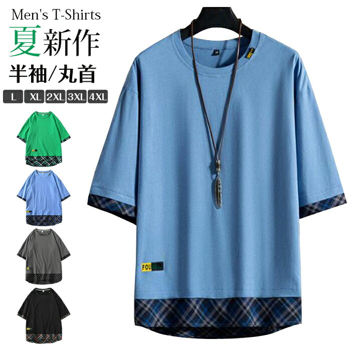 メンズTシャツ 半袖 丸首 シンプル 大きいサイズ メンズTシャツ ゆったりメンズ用Tシャツ 半袖Tシャツ 紳士服 カジュアル 夏新作 新作