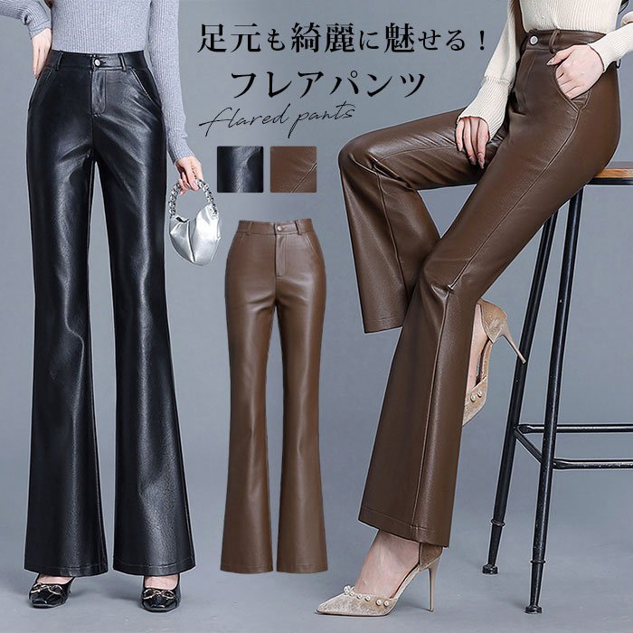 楽天市場】フレアパンツ レザーの通販 楽天市場】フレアパンツ レザーの通販