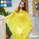 レインポンチョ レディース メンズ リュック対応 自転車 2WAY シート 無地 半透明 レインコート 通学 通勤 カッパ 防雨 雨具 雨合羽 山ガール 山登り...