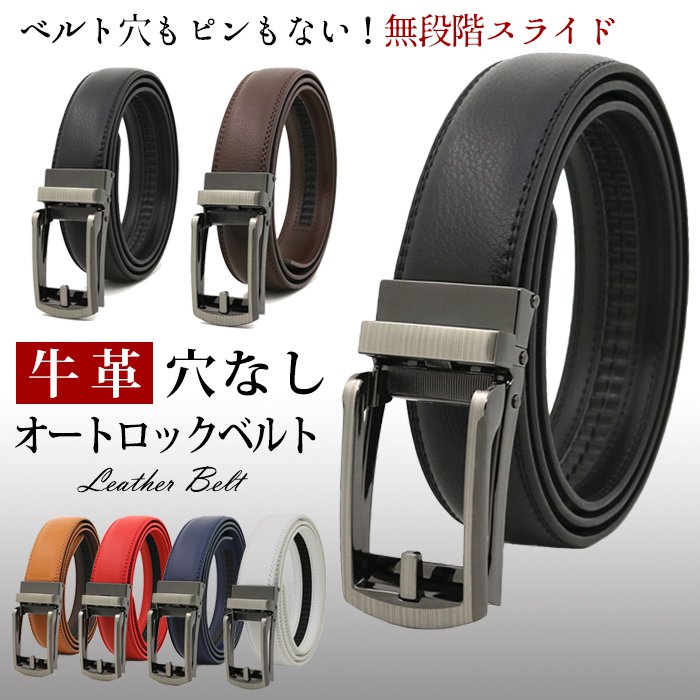 ベルト メンズ 穴なし 無段階 革 レザー メンズベルト カジュアル ビジネス スーツベルト ゴルフ オー..