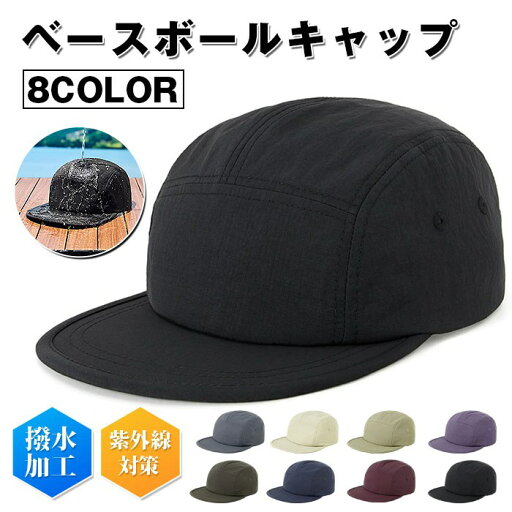 ベースボールキャップ 撥水加工 防水帽子 キャップ フラットツバ ゴルフ帽子 メンズ レディース Hip Hop 帽子 フラットバイザー ヒップホップ 旅行 UVカット 日よけ帽子 男女兼用 ベースボールキャップ 撥水加工 防水帽子 キャップ フラットツバ ゴルフ帽子 メンズ レディース Hip Hop 帽子 フラットバイザー ヒップホップ 旅行 UVカット 日よけ帽子 男女兼用