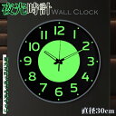 夜光時計 壁掛け時計 丸型 直径30cm 非電波 静音 おしゃれ 掛け時計 軽量 壁時計 北欧 時計 壁掛け かわいい 可愛い 見やすい 軽い シンプル 大きい...