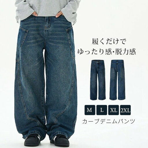 デニムパンツ メンズ メージデニム カーブ デニム ゆったり hiphop ダンス ジーンズ カーゴデニムパンツ カジュアル かっこいい ジーパン Gパン ジーンズ メンズ ストリート 韓国ファッション デニムパンツ メンズ メージデニム カーブ デニム ゆったり hiphop ダンス ジーンズ カーゴデニムパンツ カジュアル かっこいい ジーパン Gパン ジーンズ メンズ ストリート 韓国ファッション