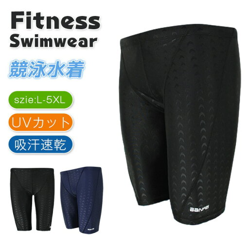 フィットネス水着 メンズ 水着 男性 男子 競泳水着 大きいサイズ メンズ競泳用水着 練習用 スイムウェア 水泳 スポーツ水着 スイミング UVカット 紳士 吸汗速乾 送料無料 フィットネス水着 メンズ 水着 男性 男子 競泳水着 大きいサイズ メンズ競泳用水着 練習用 スイムウェア 水泳 スポーツ水着 スイミング UVカット 紳士 吸汗速乾 送料無料