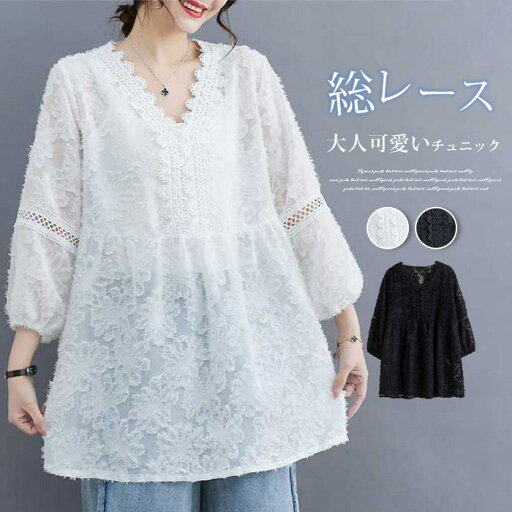 チュニック レディース 夏 ブラウス レース 森ガール レディースブラウス 刺繡 レースtシャツ 七分袖 ブラウス vネック 大人可愛い 透け感 カットソー 夏 ナチュラル ふんわり 柔らかい トップス エレガント フェミニン オシャレ可愛い 送料無料 チュニック レディース 夏 ブラウス レース 森ガール レディースブラウス 刺繡 レースtシャツ 七分袖 ブラウス vネック 大人可愛い 透け感 カットソー 夏 ナチュラル ふんわり 柔らかい トップス エレガント フェミニン オシャレ可愛い 送料無料