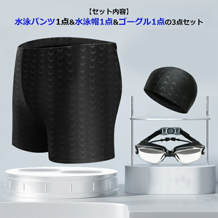 水泳パンツ メンズ 水着 スイムパンツ&水泳帽&ゴーグルの3点セット スイムパンツ スイミングパンツ 大きいサイズ フィットネス水着 フィットネス スイムウェア ジム スイミング 男性用 黒 練習用水着 メンズ水着 ハーフ丈 速乾 撥水
