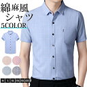 カジュアルシャツ メンズ 綿麻風 半袖 ポケット付き チェックシャツ 夏 チェック柄 シャツ 薄手 ゆったり 涼しい 快適 おしゃれ カジュアル ビジネス フォーマル 通勤 出張 父の日