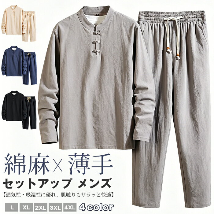 Men's Tracksuit Set - Spring/Autumn - Lightweight Linen Set - Relaxed Fit - Cotton Linen Blend - Long-Sleeved T-Shirt and Long Pants - [Excellent Breathability and Moisture Absorption, Comfortable and Smooth Feel]
