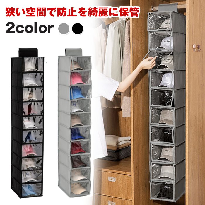 帽子 収納 10個 帽子収納 キャップ 収納 キャップ収納 キャップラック 帽子掛け クローゼット カバー ほこり ホコリ防止 吊り下げラック 収納ケース 折りたたみ 小物入れ