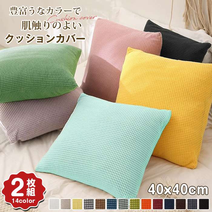 ���å���󥫥С� 2�祻�å� ��åե� �̲� 40��40cm ������OK ������� ���å���� ���С� ���餫 ���襤�� �����ɻ� ������ ̵�� ����ƥꥢ ��...