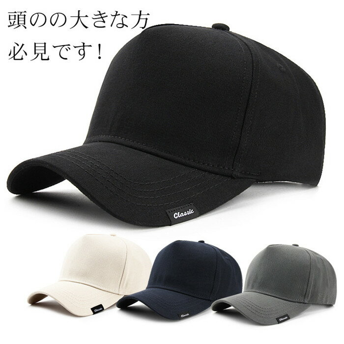 【2点購入で10%OFF】キャップ メンズ 大きいサイズ 野球帽 ゴルフ帽子 帽子 UVカット 大きめ ビッグサイズ 頭のの大きな方