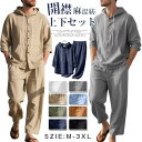上下セット メンズ 夏 セットアップ 長袖 麻混紡 パーカー 開襟 シャツ トップス 無地 ロングパンツ ウエストゴム 紐 ボトムス 大きいサイズ ルームウエア 部屋着 ゆったり カジュアル おしゃれ シンプル ギフト 父の日 通気性 春 秋