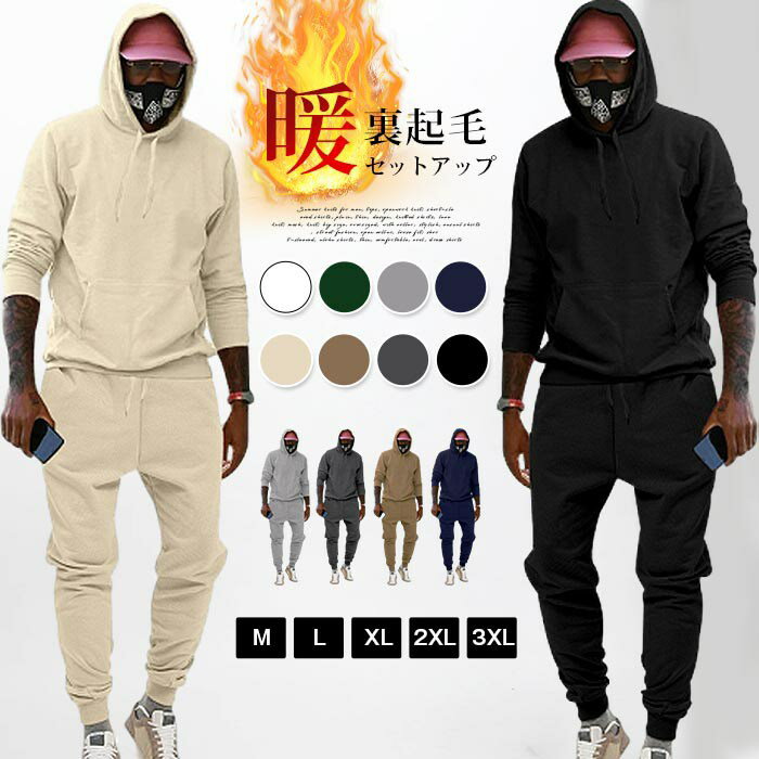 上下セット メンズ 裏起毛 秋 冬 暖か セットアップ 長袖 パーカー スウェットパンツ ウエストゴム ロング丈 ジョガーパンツ 無地 トップス ボトムス おしゃれ カジュアル シンプル スポーツ 運動着 部屋着 ルームウエア ファッション 秋物 春 冬