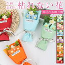 ニットブーケ 母の日プレゼント かぎ針編み ミニブーケ 手作り花 造花 花束 毛糸 手つくり 可愛い フラワー 飾り 記念日 ギフト プレゼント 誕生日 枯れな...