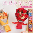 ソープフラワー ミニブーケ 母の日プレゼント バラ ミニ花束 ソープフラワー 枯れない花 花 造花 石鹸花 プレゼント ギフト 誕生日 贈り物 結婚記念日 退職...