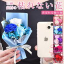 ソープフラワー ミニブーケ 母の日プレゼント バラ ミニ花束 ソープフラワー 枯れない花 花 造花 石鹸花 プレゼント ギフト 誕生日 贈り物 結婚記念日 退職...