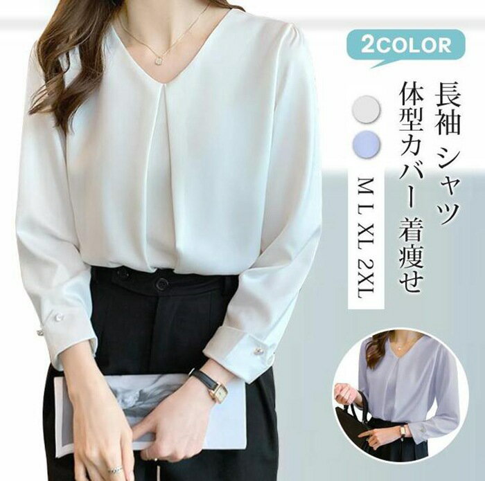 ブラウス トップス シャツ レディース 長袖シャツ オフィス 無地 長袖 体型カバー 可愛い 着痩せ カジュアル ゆったり 白 ブルー