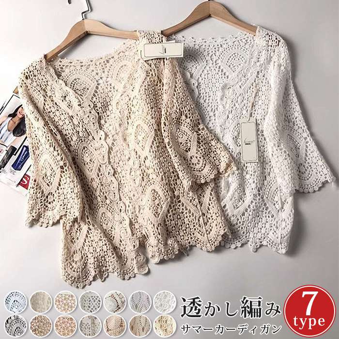 サマーカーディガン レース レディース 7分袖カーディガン ショート丈 透かし編み カットワーク ボレロ 羽織り 冷房対策 トップス コーデ 春夏 薄地 シンプル 20代30代40代