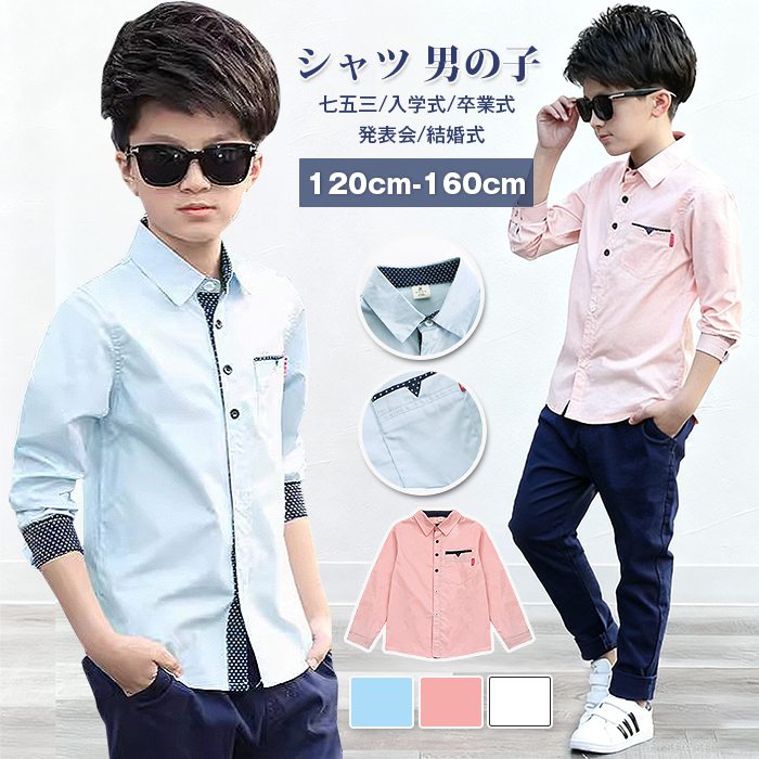 シャツ 男の子 ワイシャツ フォーマルシャツ 長袖 カッターシャツ 子供 フォーマル キッズ ボーイズ カ..
