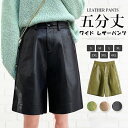 レザーパンツ レディース ワイドパンツ ショートパンツ PUレーザー ライ ース フェイクレザー ボトムス パンツ レザーパンツ レディース ワイドパンツ ショートパンツ PUレーザー ライ ース フェイクレザー ボトムス パンツ