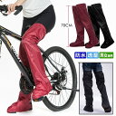 レッグカバー 雨用 自転車 レディース メンズ レインレッグカバー 雨具 撥水 防水 雨よけ フットカバー 足カバー 足首カバー バイク 防水レッグカバー 自転...