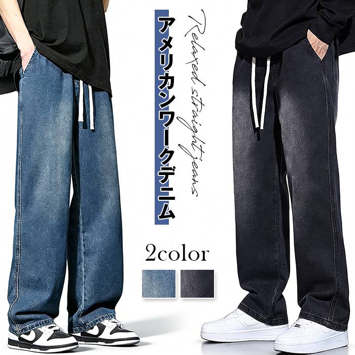 ワイドデニムパンツ ルーズシルエットタイプ