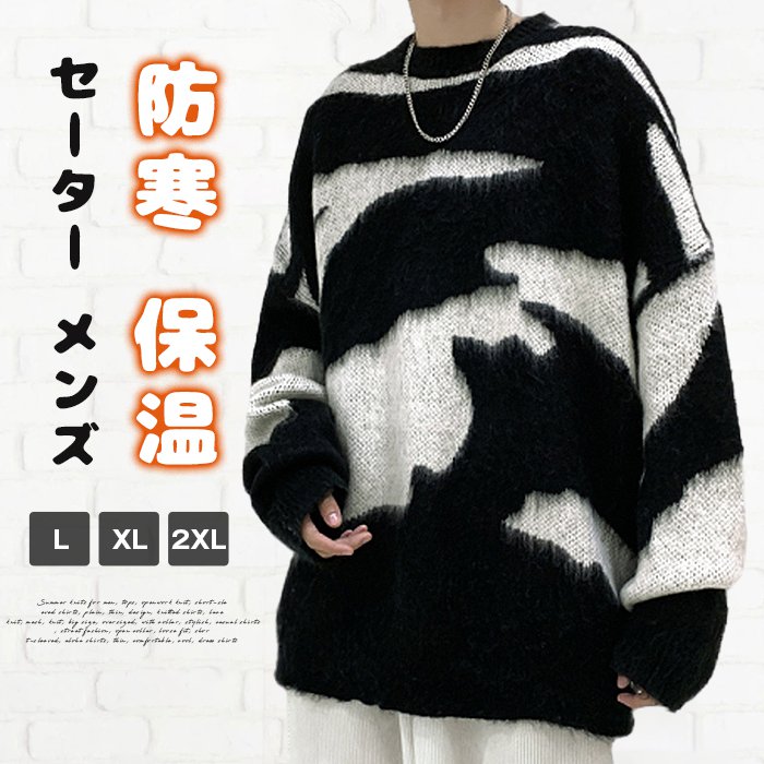 セーター メンズ Uネック 秋 冬 長袖 暖かい 防寒 保温 トップス ゆったり プルオーバー ニット 秋服 冬服 冬 カジュアル シンプル 配色 プレゼント 学生 通学 柔らかい