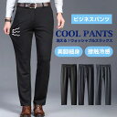 ビジネスパンツ スラックス ストレッチ パンツ メンズ チノパン クールビズ スリムパンツ 洗える ウォッシャブル 薄手 美脚 細身 紳士ズボン ゴルフパンツ ロングパンツ 裏無地 通勤 起毛タイプ追加 新生活