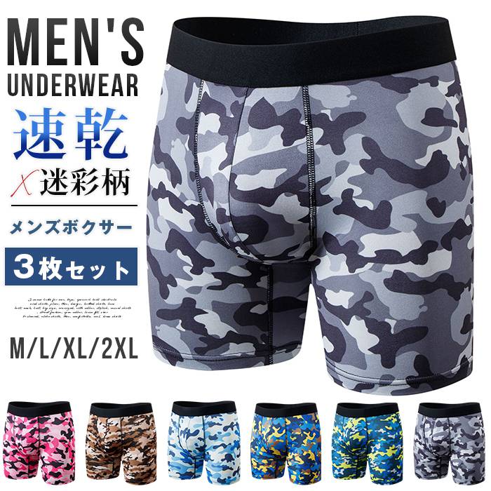 メンズパンツ メンズボクサー メンズ ボクサー 3枚セット おしゃれ 前開き ドライ 速乾 男性用 大きいサイズ プレゼント バレンタイン 父の日 オシャレ おもしろ 迷彩柄 派手 ボクサーブリーフ