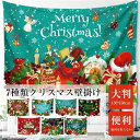 タペストリー 場所を取らないクリスマスツリー 大判130×150cm 壁掛け 1枚 飾り付け 選べる7種類 ギフト プレゼント クリスマスの準備はお早めに