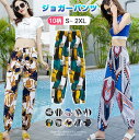 ジョガーパンツ 柄 ハロンパンツ レディース サルエル風 リゾート ロング丈 サルエルパンツ 裾絞り リラックス パンツ ダンスパンツ ボトムス ウエストゴム シフォン ゆったり リラックス