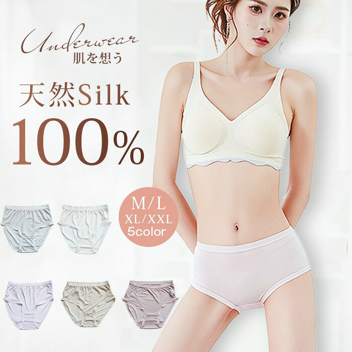 シルク ショーツ シルク100％ お尻すっぽり ゆったり 冷えとり 冷え取り 冷え性 敏感肌 低刺激 保湿 シルクショーツ レディース 冷房対策 下着 締め付けない 絹 ランジェリー 上品 【品 番】silk05 【カラー 】 パープル 肌色 ライトグレー ベージュ ピンク 【サイズ】 M&nbsp; L XL 2XL 【素材】シルク100％ 【ご注意】 ※色落ちする可能性がございますので、ご注意くださいませ。 ※本製品は生産過程におきまして、生地を織る際の糸の継ぎ目や多少のほつれが生じることがありますが、品質上は問題ありません。また、生地の織りに他繊維が混紡している場合もございます ※記載の詳細サイズは、メジャーによる実寸の誤差、商品の素材(生地)による誤差が生じる場合があります