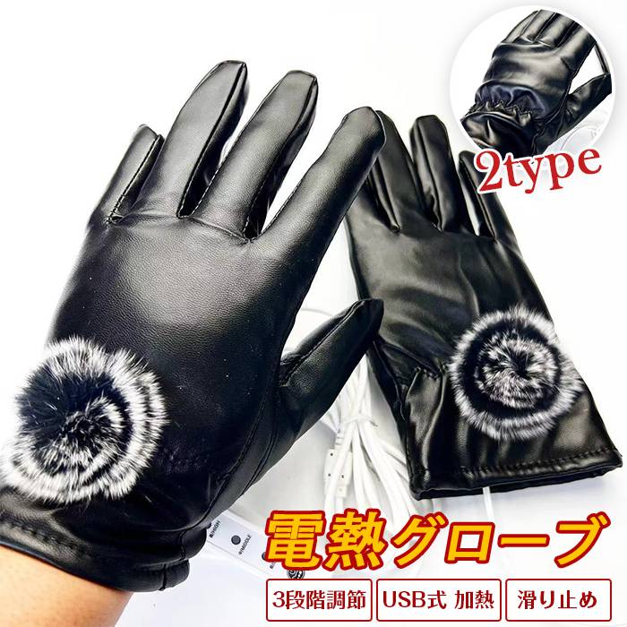 電熱グローブ ヒートグローブ ヒーターグローブ 手袋 3段階温度調節 USB給電 電熱ウェア インナーグローブ 滑り止め バイク PUレザー 電熱手袋 USB式 加熱 電熱グローブ ヒーターグローブ ヒーター手袋 PUレザー 手ぶくろメンズ レディース グローブ 通勤 通学 作業用