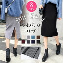 リブひざ丈スカート ロングスカート マキシスカート 秋服 スリット スカート リブ ニットスカート ボトムス レディース 優雅 秋冬