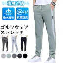 ストレッチパンツ ゴルフウェア メンズ パンツ ゴルフパンツ 夏ズボン チノパン メンズ ゴルフパンツ 涼しい ストレッチ チノパン 父の日 無地 接触冷感