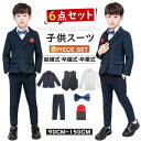 子供スーツ 6点セット フォーマル スーツ キッズ 男の子 スーツ 発表会 入学式 入園式 こども 子供服 フォーマルスーツ キッズスーツ 新生活